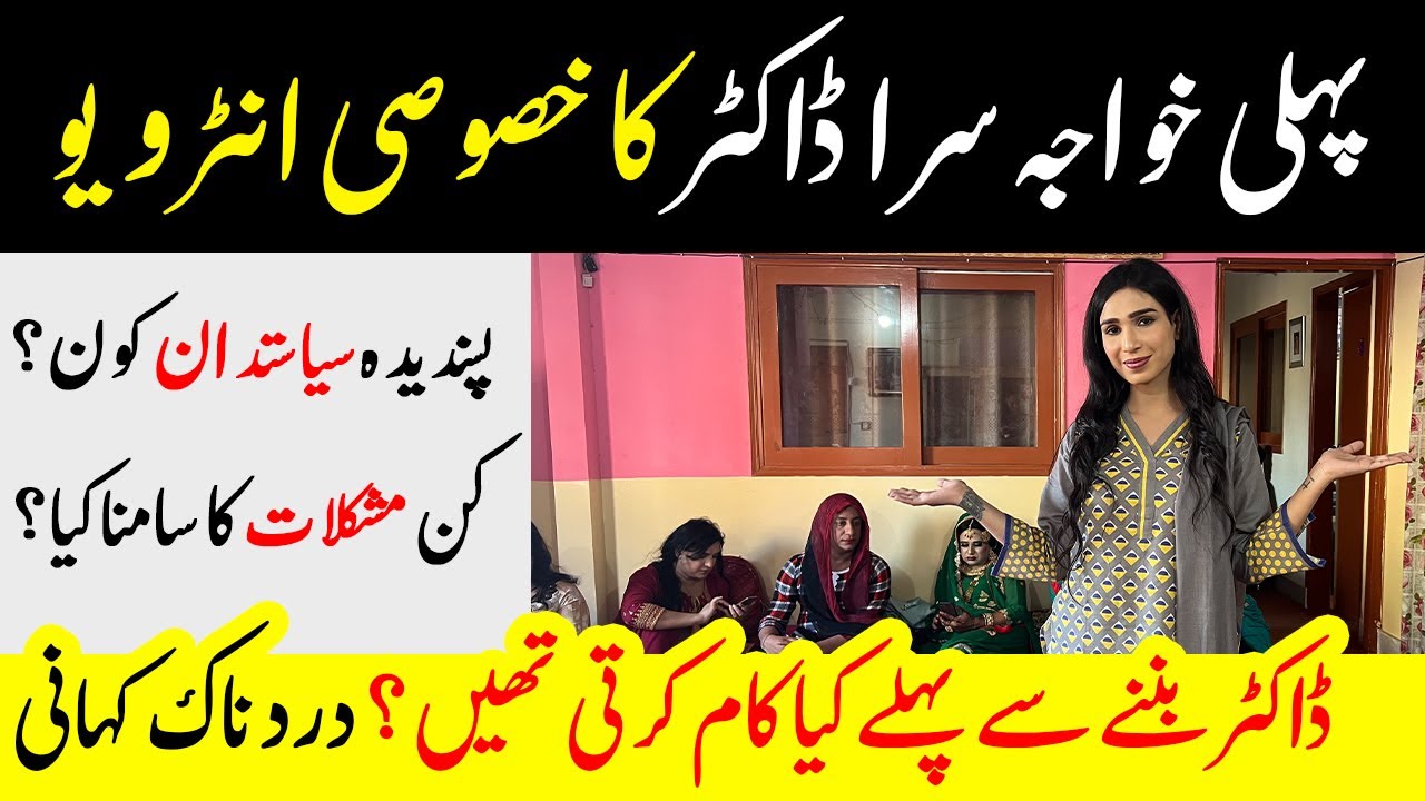 Pakistan's First Transgender Doctor Sara Gill Interview | Motivational Story | Folk Pakistan