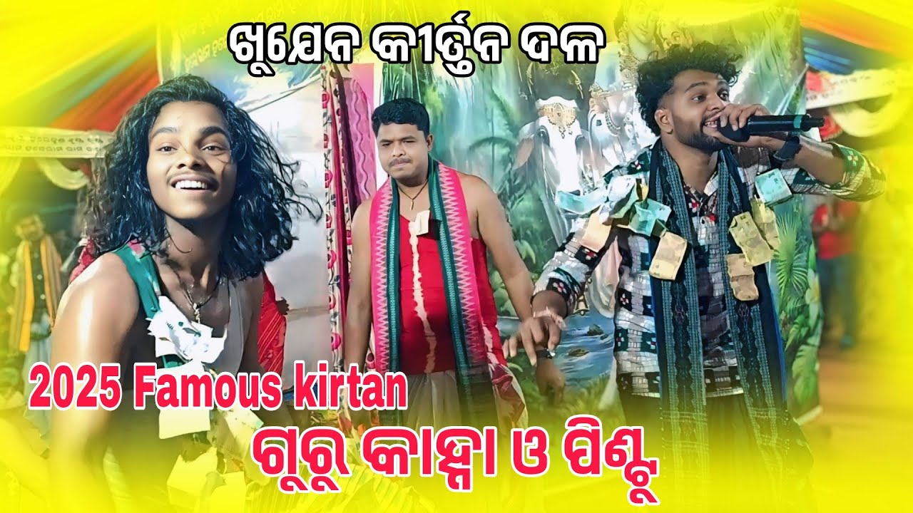 Guru Pintu Adjuad and Kanha Budek || Khujen Kirtan Party