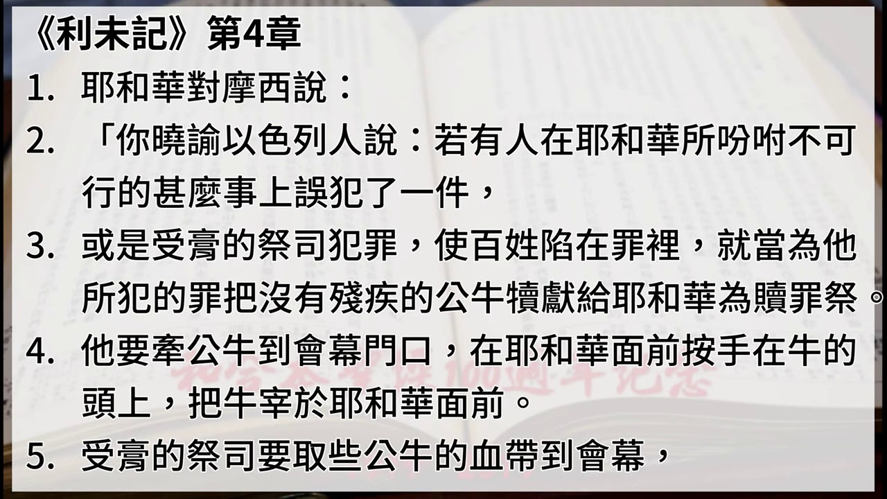 #03 【利未記】【有聲聖經字幕版】中文和合本聖經100週年紀念