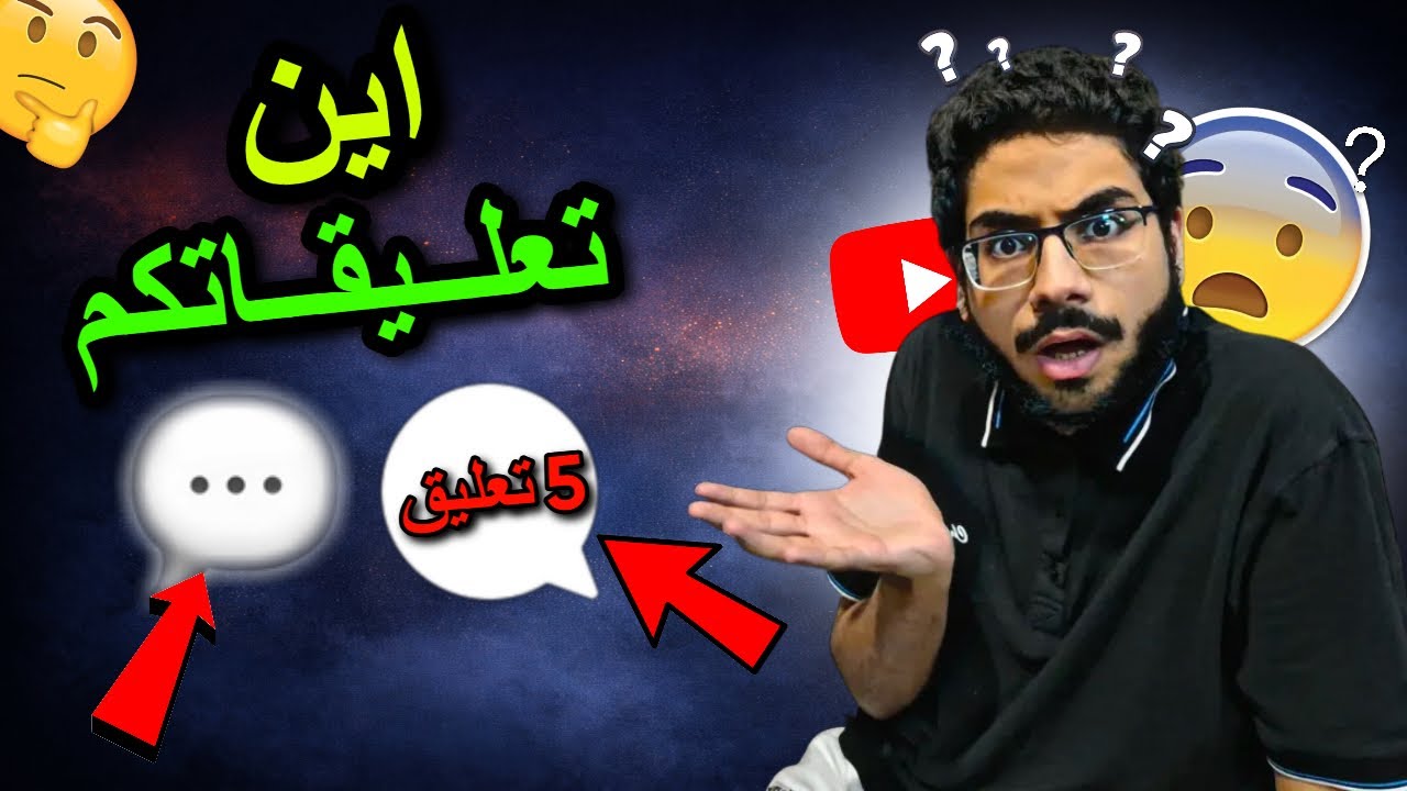 اهم فيديو | قسم التعليقات والمشتركين في قناتي | فزعتكم