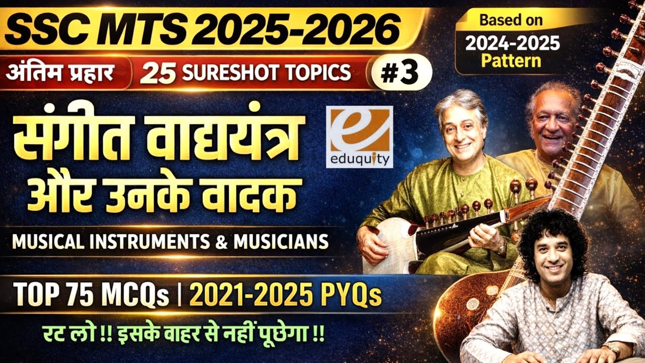SSC MTS 2025 | Musical Instrument and Musician | 🔥Top 75 MCQs + PYQs | अंतिम प्रहार-3/25