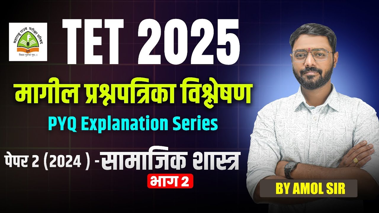 TET 2025 | सामाजिक शास्त्र PYQ Explanation | Paper 2 (2024) | TET Previous Year Paper 2024 #tet2025