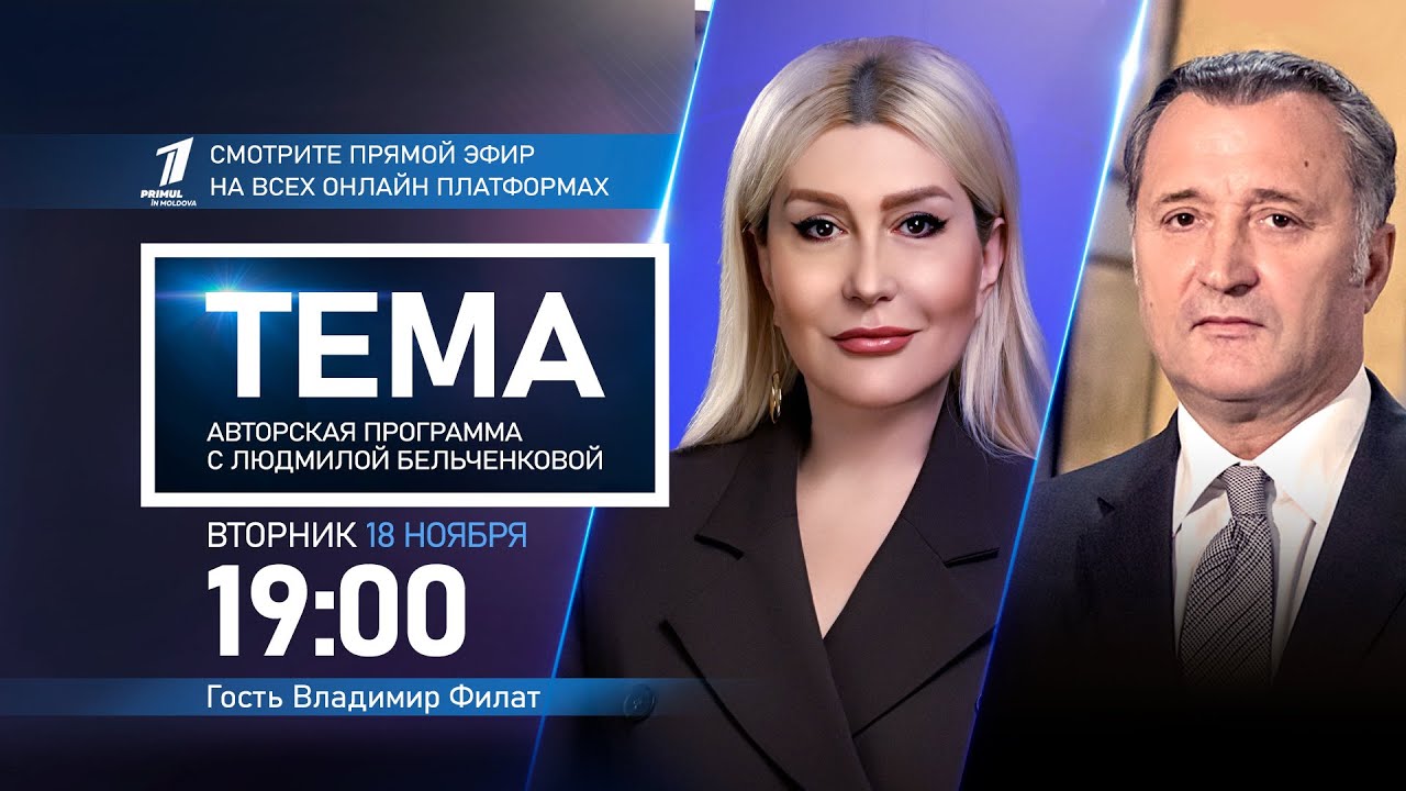 Влад Филат: Я уверен, что будут досрочные парламентские выборы.