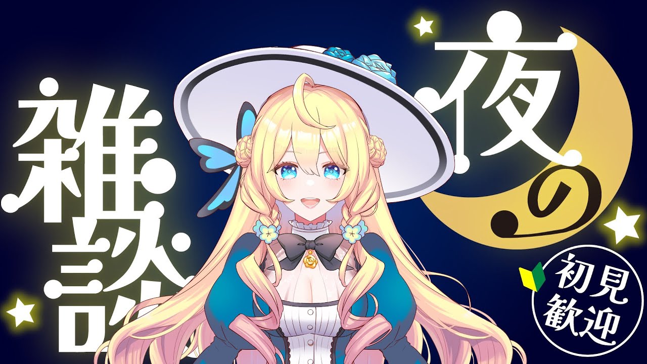 【Vtuber】✨🔰✨初見様歓迎💛夜の雑談配信with遊戯王マスターデュエル（初心者🔰）【シルヴィア・ベネット】