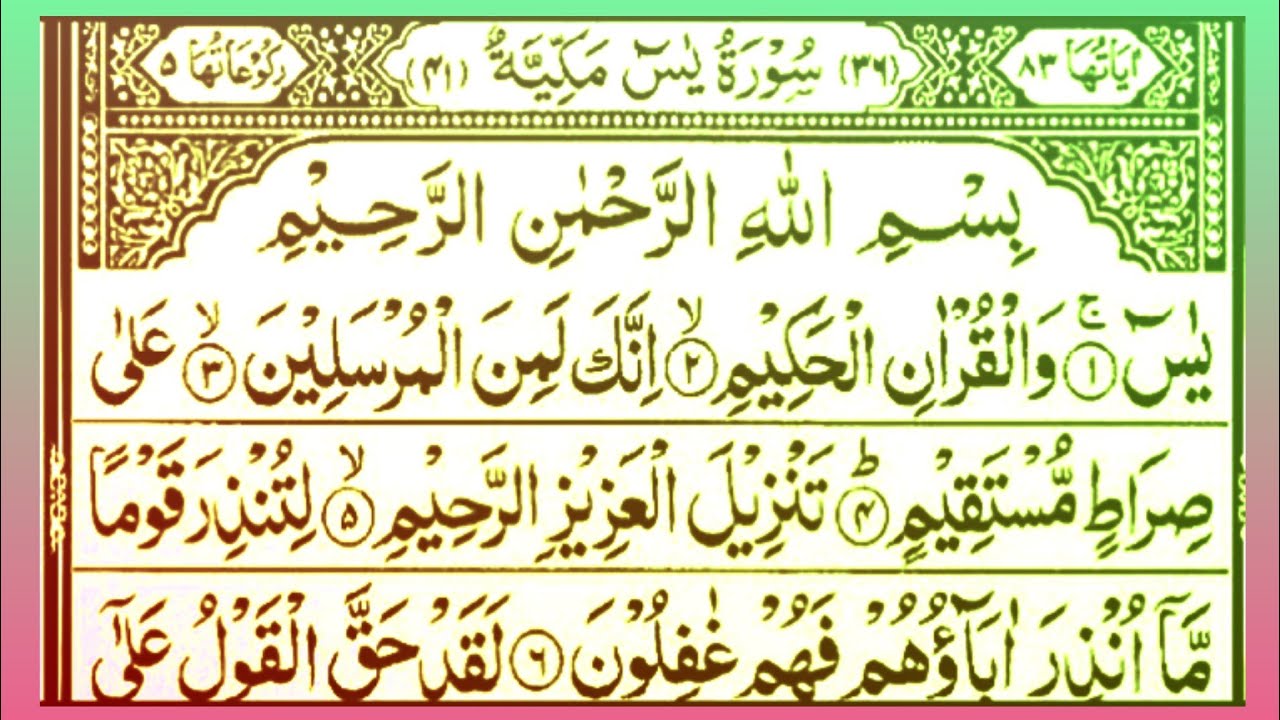 SURAH YASEEN SHARIF QURAN FOR SLEEP YASIN BY QARI MANZAR RAZA LEARNING QURAN 