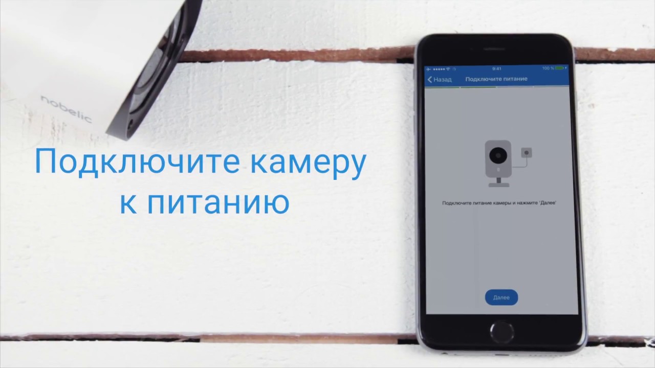 Подключение камеры Nobelic к облачному сервису Ivideon через мобильное приложение