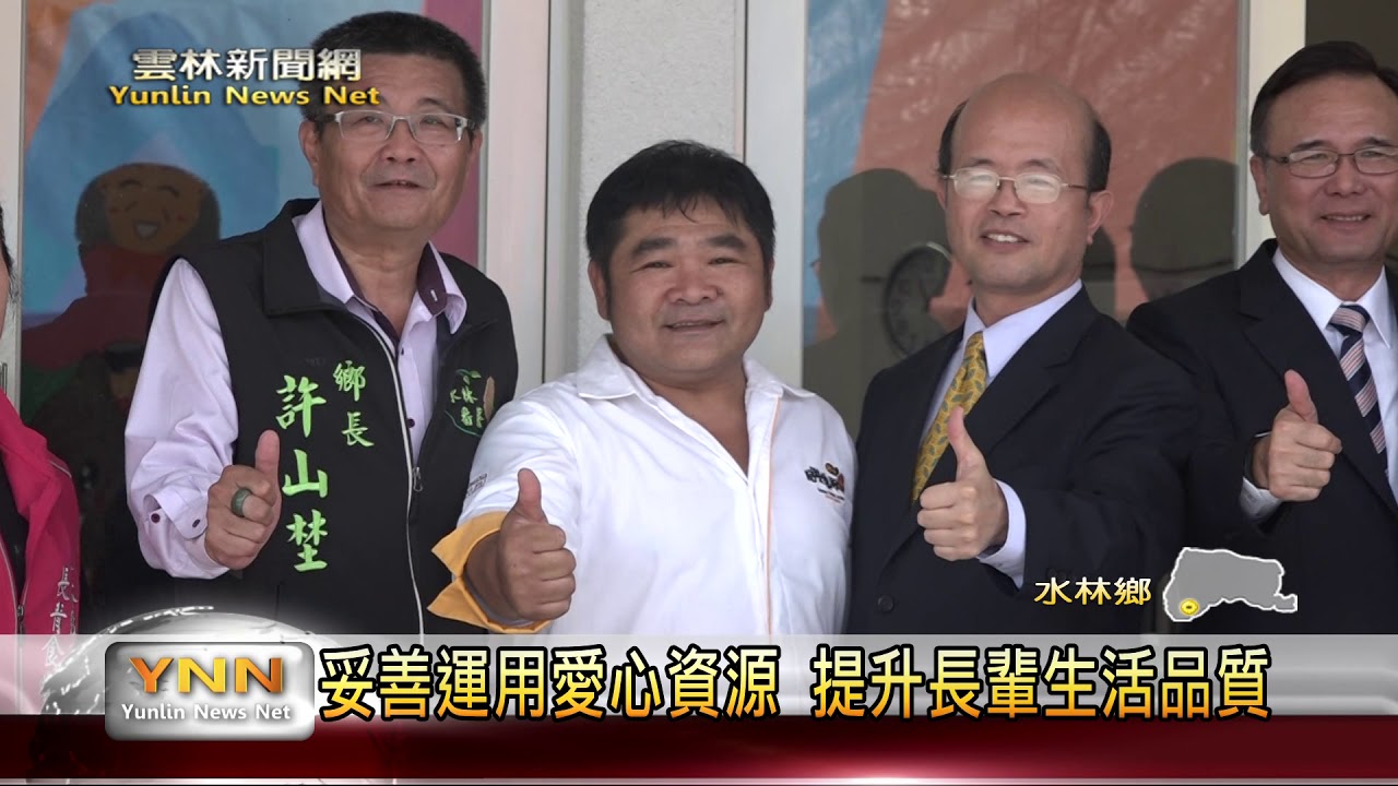 雲林新聞網-愛心企業資源挹注 瓊埔成立樂齡學堂