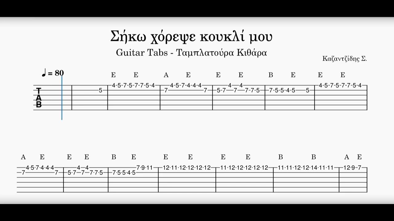 Guitar Tabs - Σήκω χόρεψε κουκλί μου - Ταμπλατούρα Κιθάρα
