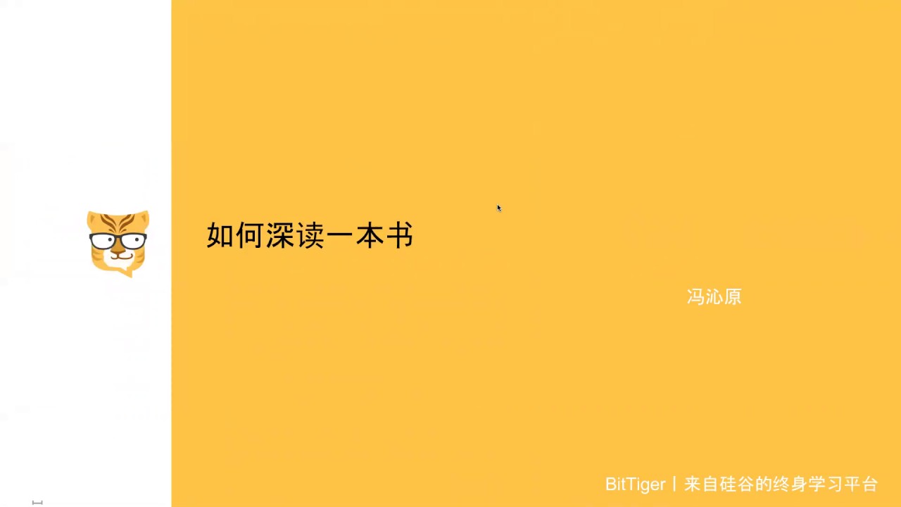 硅谷之路 112 如何深度阅读一本书《How to read a book》
