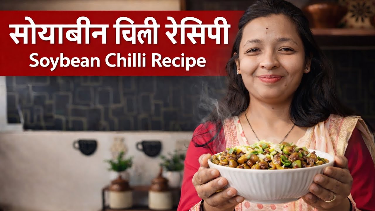 🔥Crispy Soya Chilli Recipe🔥सोयाबीन चिली रेसिपी |Recipe in Marathi🍽️