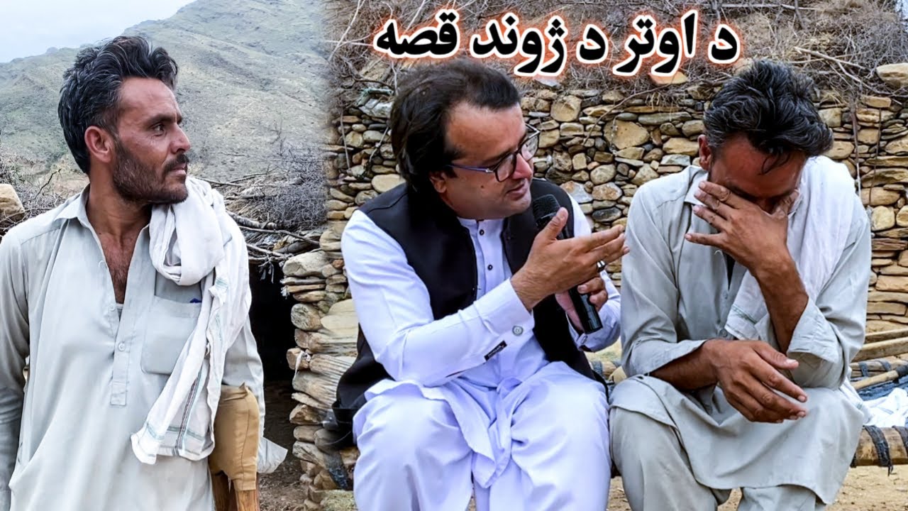 Da Awtar Da Jwand Qisa - د اوتر د ژوند قصہ