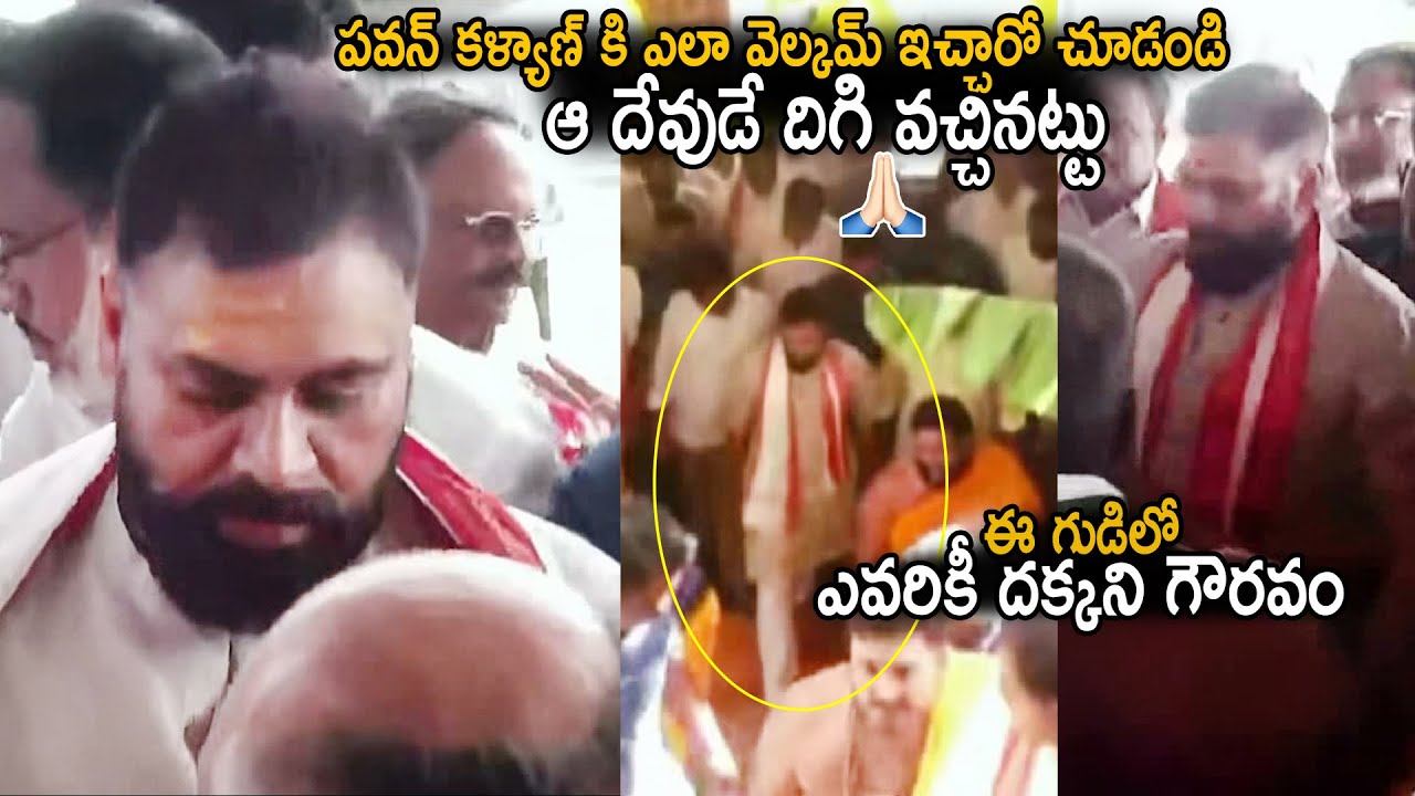 Deputy CM Pawan Kalyan Grand Entry To Trikoteswara Swamy Temple In Kotappakonda | Sahithi Tv
