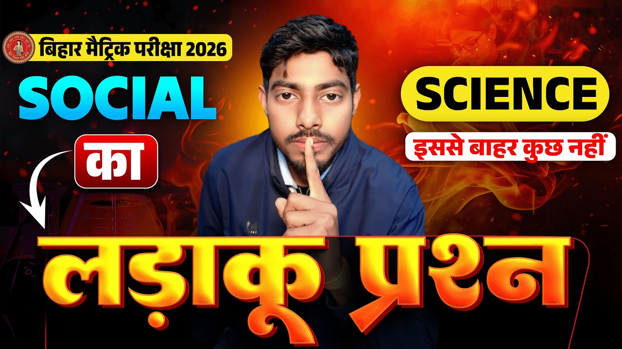 20 february 10th social science objective 2026 || 10th social science objective 20 february 2026