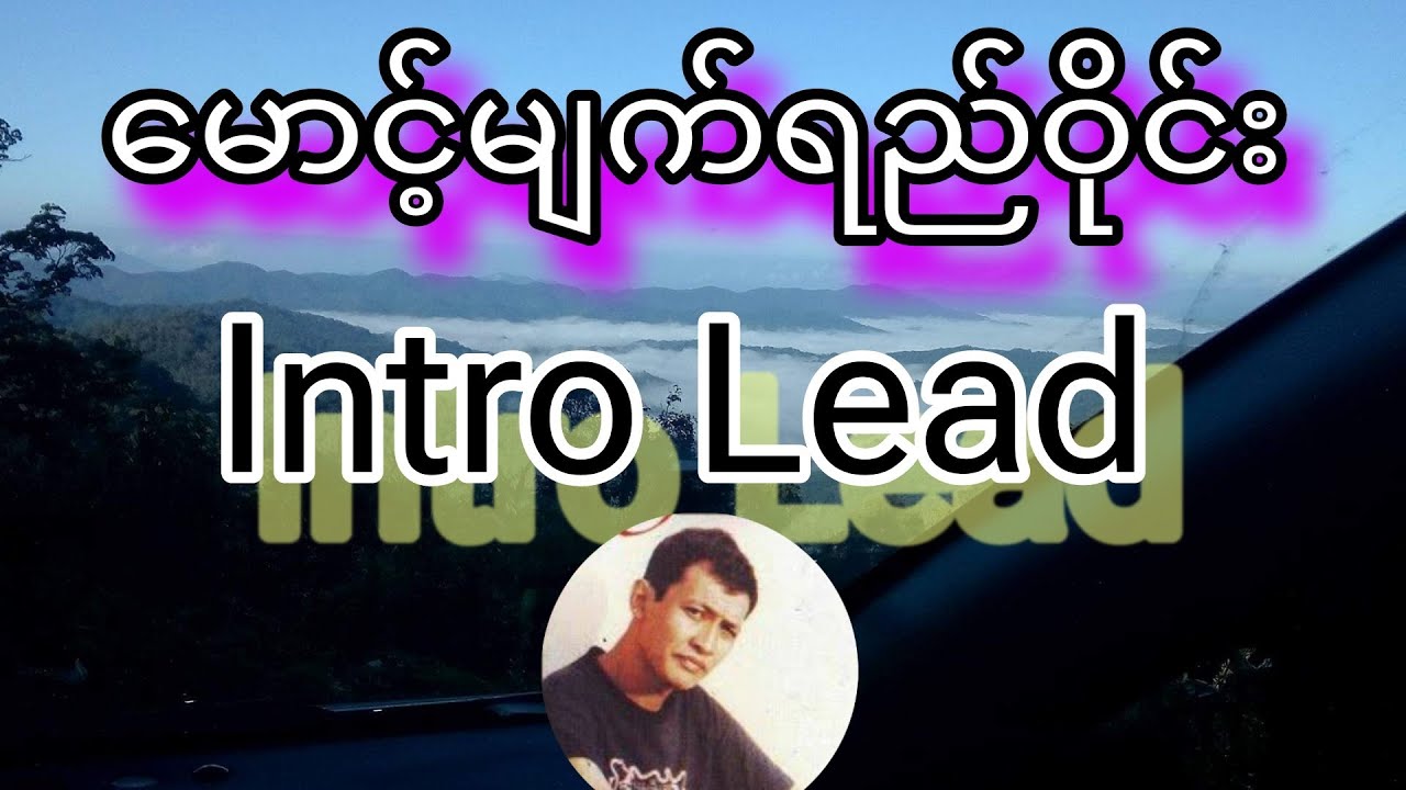 မောင့်မျက်ရည်ဝိုင်း Intro Lead Guitar Tutorial.