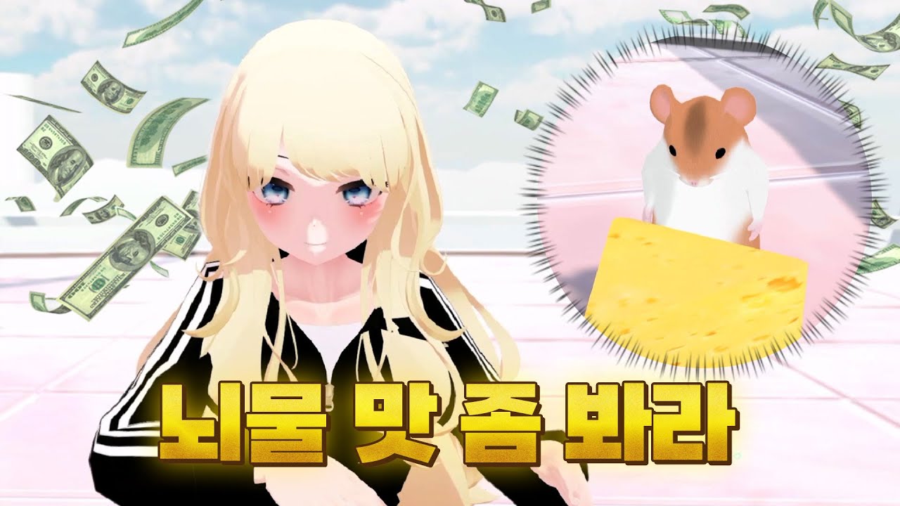 [7화/클립] 관리담당쥐에게 뇌물 먹일 때 생기는 일 | 소녀 리버스