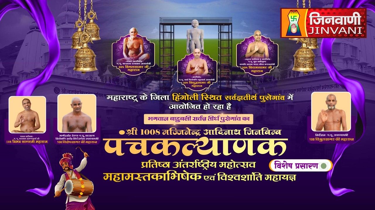 LIVE 21 FEB 26 PART 01 PANCHKALYANAK PRATISHTHA MAHOTSAV HINGOLI MAHARASTRA || J04211