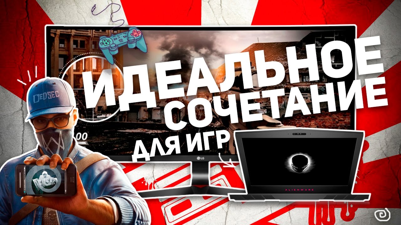 LG 34UC79G И ALIENWARE 15: ИДЕАЛЬНОЕ СОЧЕТАНИЕ ДЛЯ ИГР