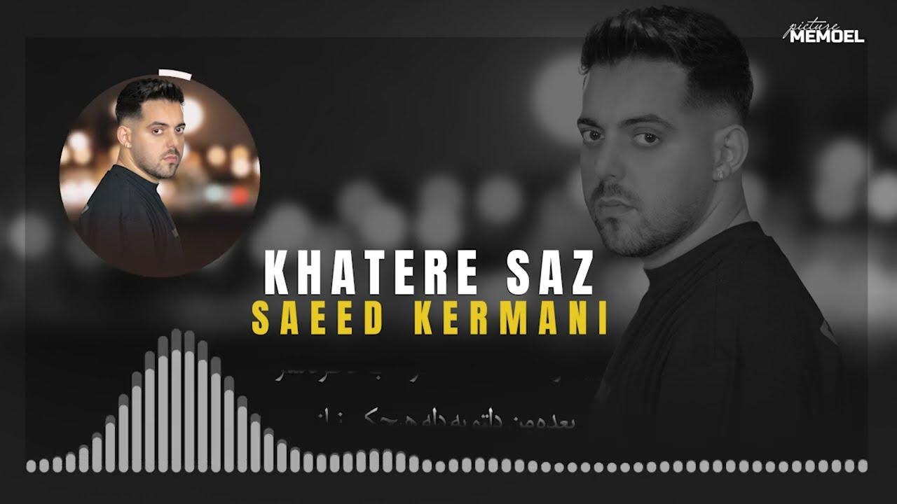 Saeed Kermani - Khatere Saz (official audio)