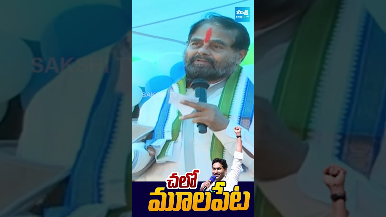 కూటమి దబాయించడం తప్ప చేసిందేమీ లేదు.. #tammineniseetharam #mulapetaport #tdp #sakshitvlive