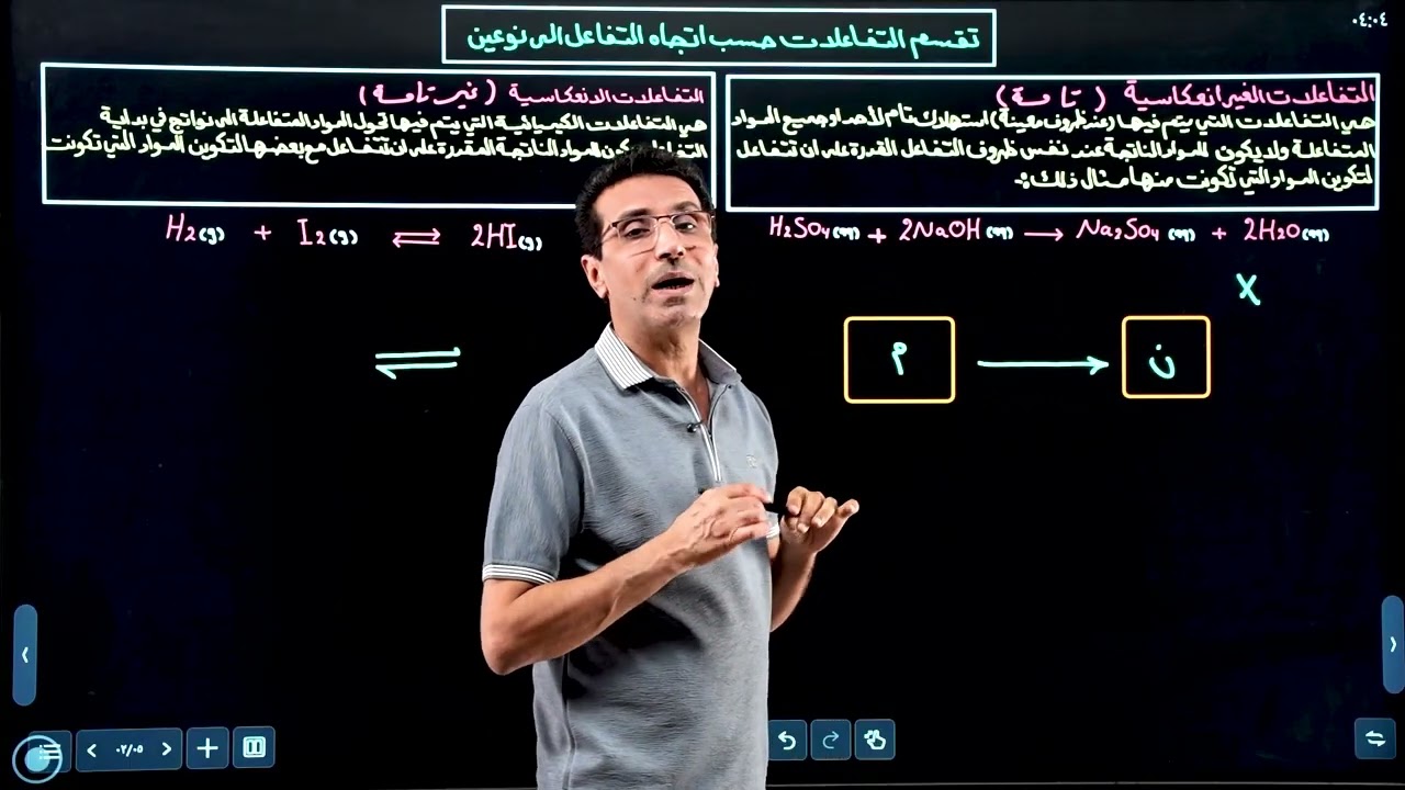 الفصل الثاني : المحاضرة الاولى :- مقدمة الفصل وقانون Keq