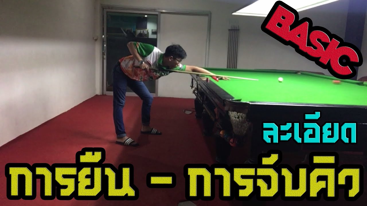 การยืนเข้าเหลื่ยม และ การจับคิว