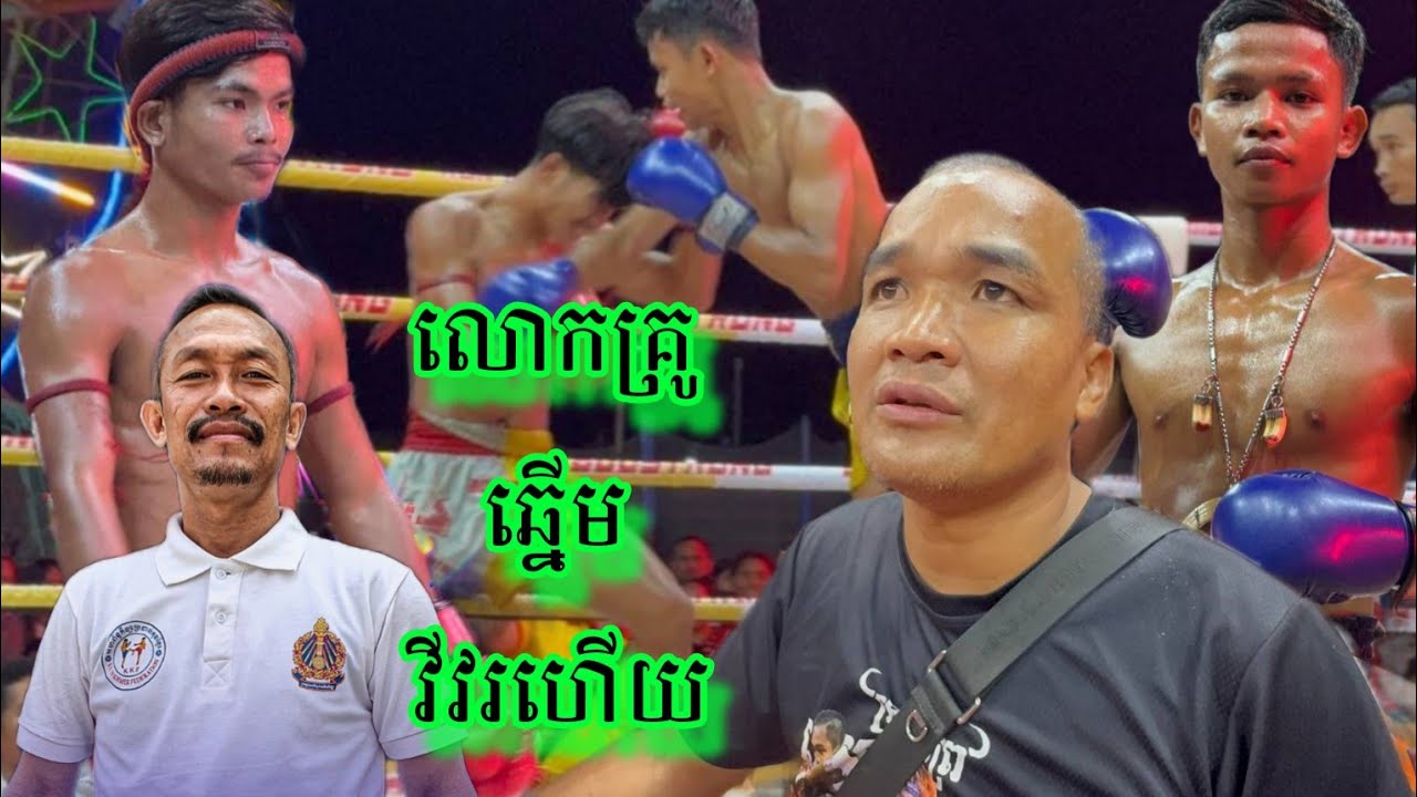 វិបុល គុនខ្មែរ vs ពេជ្រ គឹមហុង  | 25.01.2026, ប្រដាល់គុនខ្មែរ (KUN KHMER)