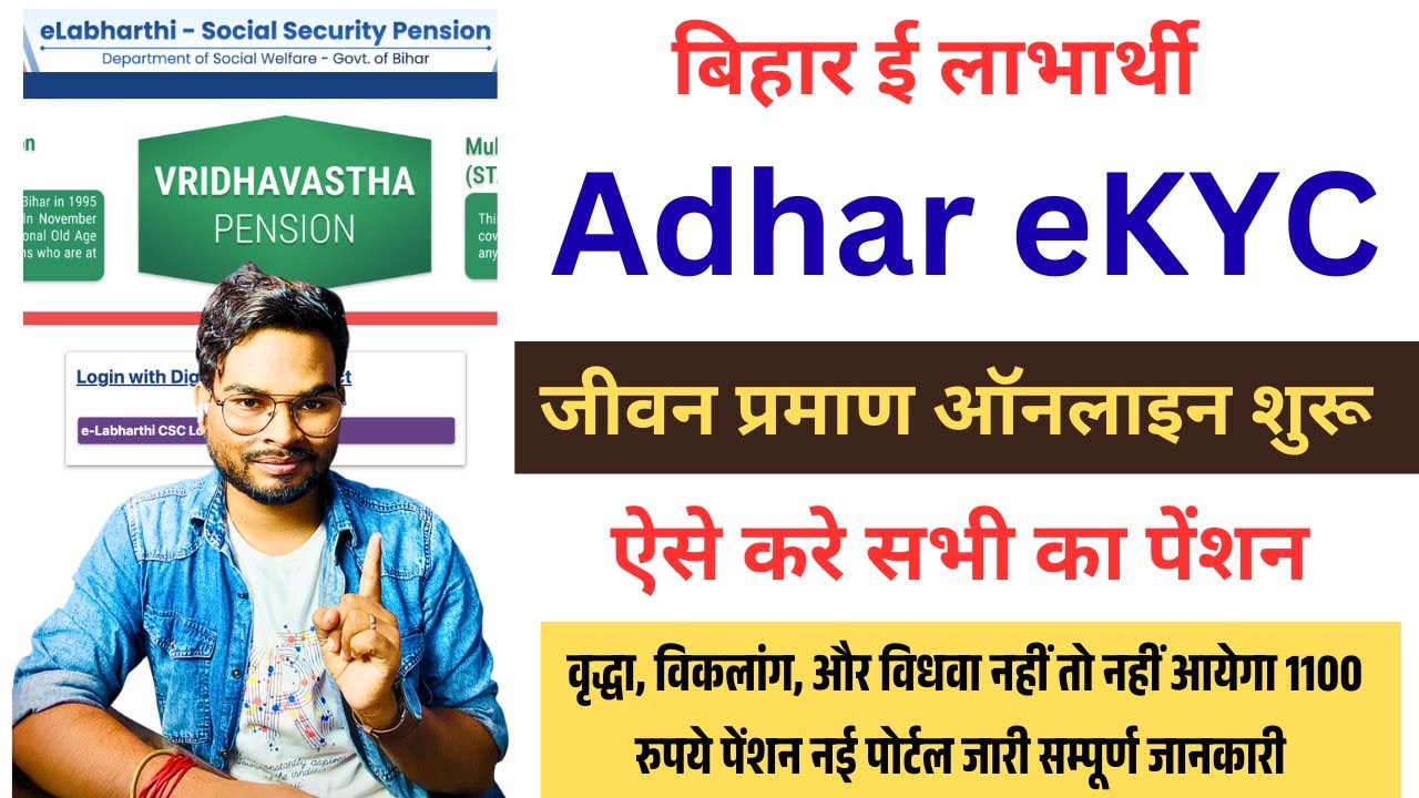 Bihar elabharthi Pension kyc Online Kaise Kare | Bihar Vridha Pension Kyc Kaise kare 2025 New Portal