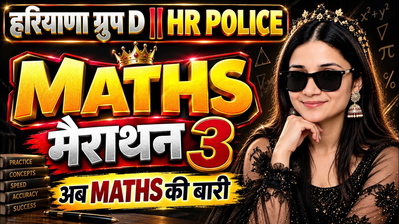 COMPLETE MATHS FOR HSSC CET GROUP D 2026 | HSSC CET GROUP D 2026 COMPLETE MATHS | DSL CLASSES JIND
