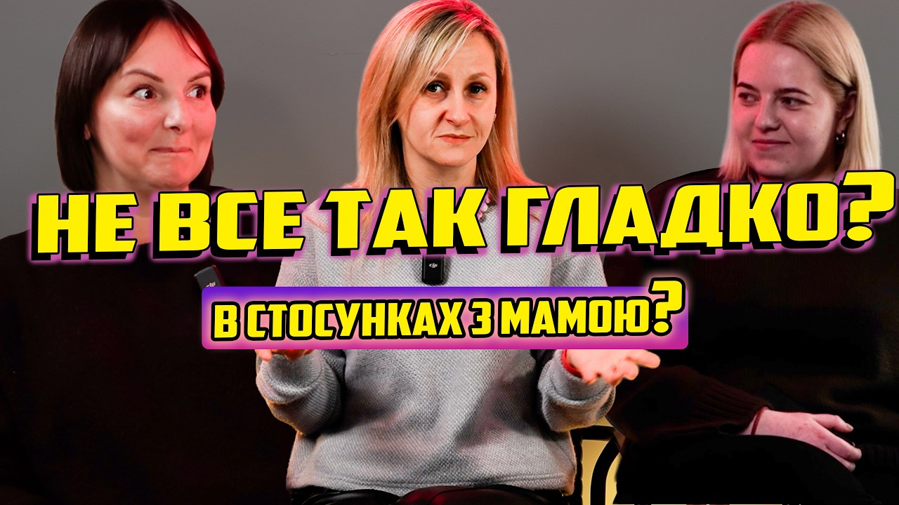Справжні СТОСУНКИ Пані Марії і дочки! Для кого ми НАРОДЖУЄМ?