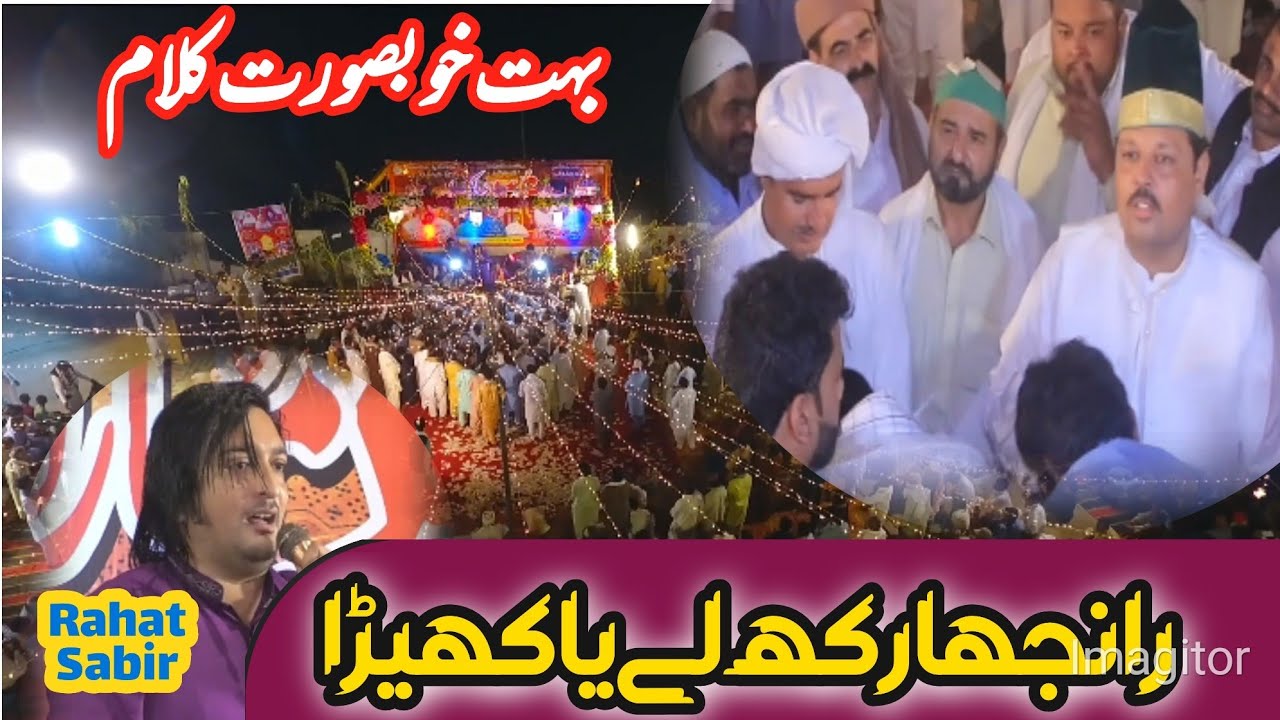 New Qawali 2025 || Best Qawali 2025 || Ranjha Rakh Le Ya Kherhay || Rahat Sabir Super Qawal