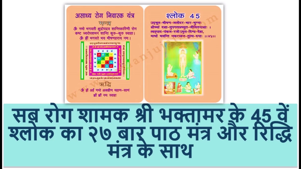 Bhaktamar Shlok 45 With Mantra & Ridhi By Samani Punya Pragya