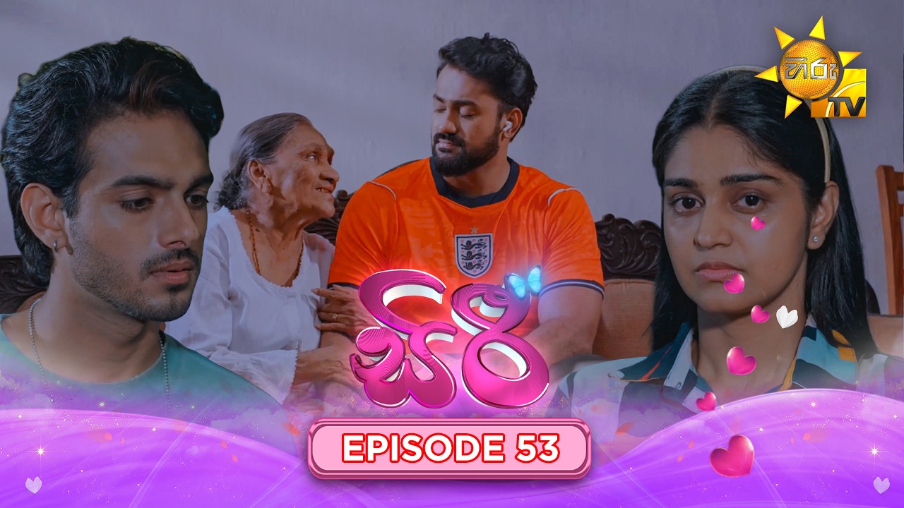 Siri - සිරී  | Episode 53 | 2026-09-16 | Hiru TV