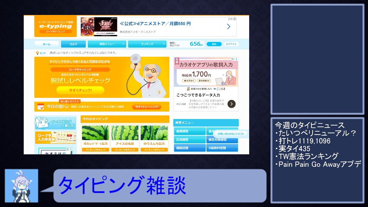 タイピング雑談配信+第44回うぇるあめ杯 2026/2/21