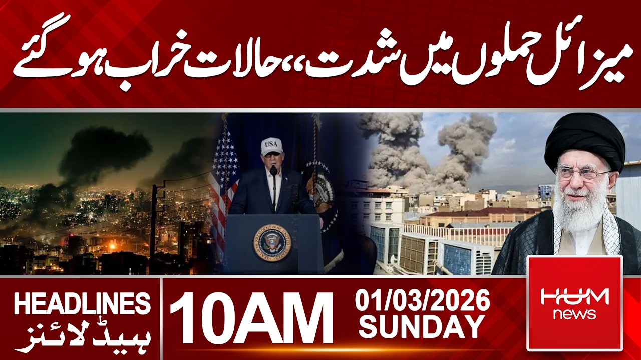 Missile Attacks Intensify | Situation Rapidly Worsens| Hum News | Pakistan