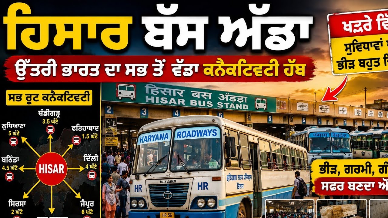 NARWANA JUNCTION REDEVELOPMENT |  RAILWAY STATION REDEVELOPMENT TOUR | UPGRADATION
