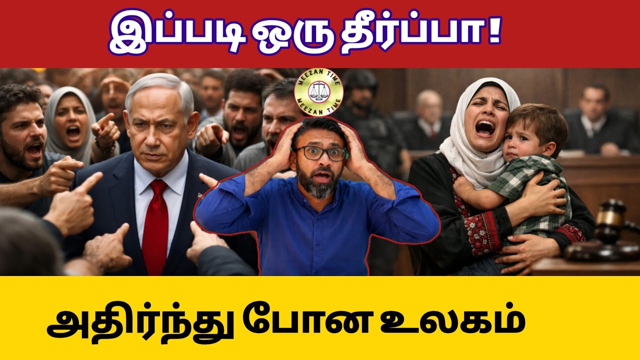 உலகத்தை உலுக்கும் தீர்ப்பு!  சிறுவனுக்கு அனுமதி மறுப்பு/World news tamil/Meezantime 