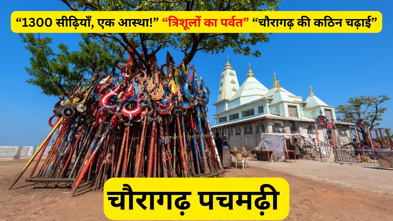 Bada Mahadev (Motha Mahadev) Pachmarhi चौरागढ़ महादेव पचमढ़ी
