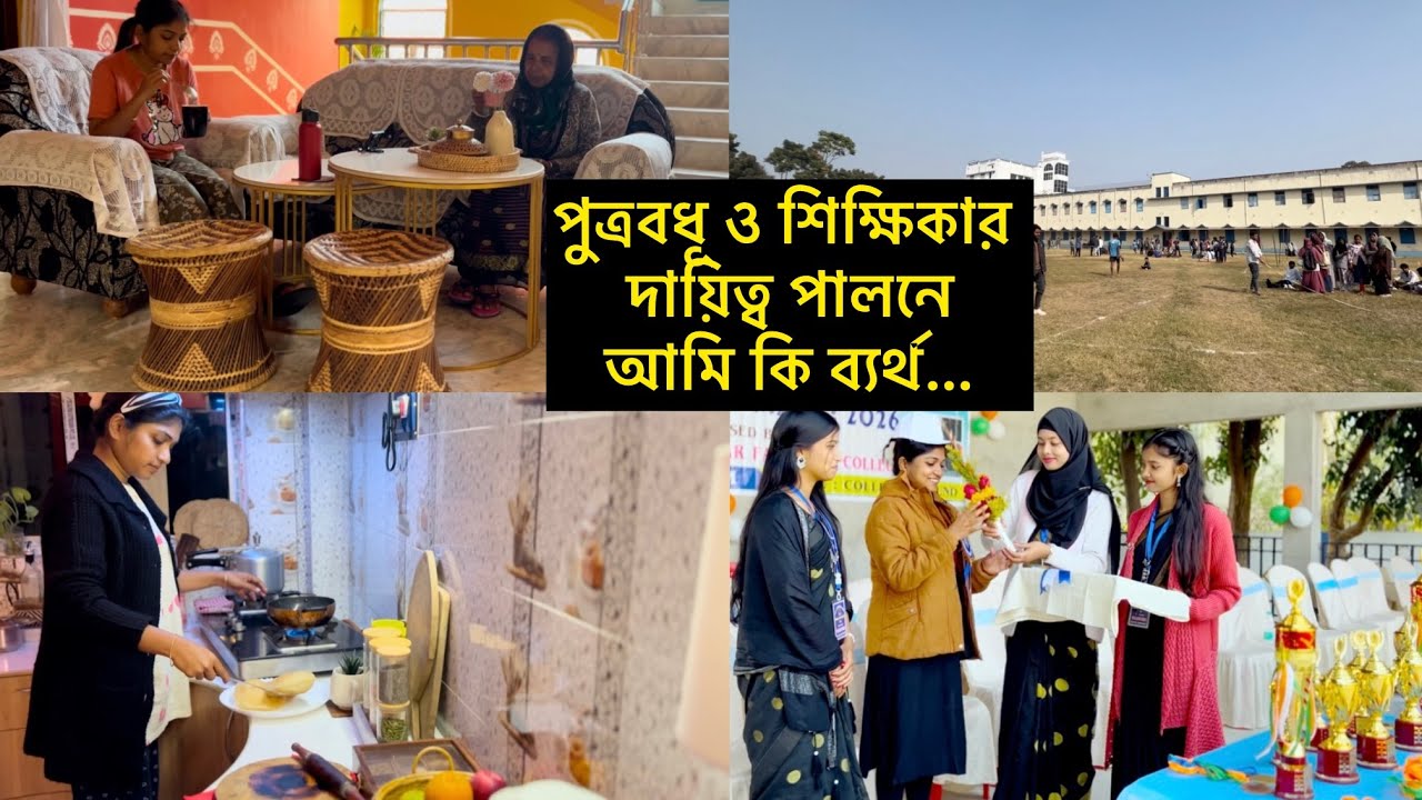কলেজ থেকে ফিরে শ্বশুর মশাই-এর প্রিয় খাবার বানালাম,👩🏻‍🍳আজ কলেজে ছিল বার্ষিক ক্রীড়াপ্রতিযোগিতা…🏃🏻‍♂️