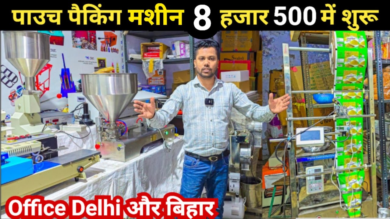 Pouch Packing Machine खरीदें मात्र 8 हज़ार 500 में, Automatic Pouch Packing Machine, Packing Machine