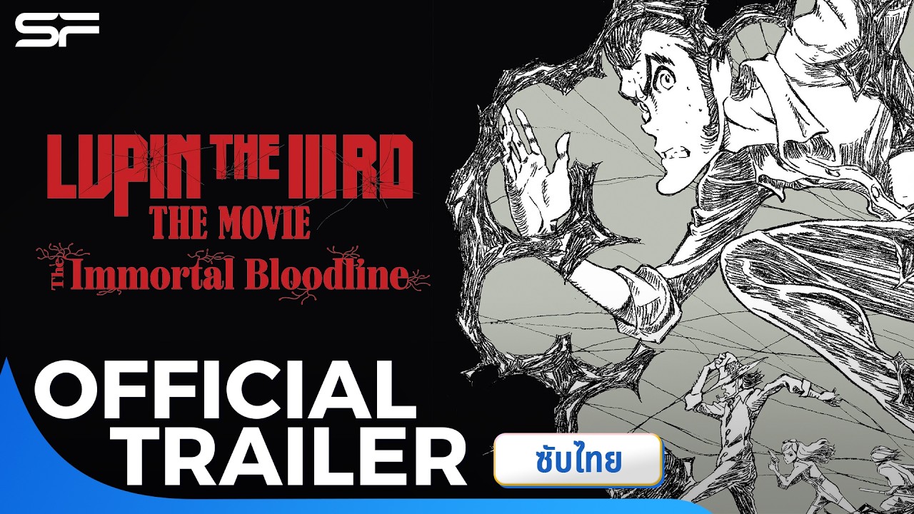 ตัวอย่าง Lupin the IIIrd The Movie : The Immortal Bloodline | Official Trailer ซับไทย