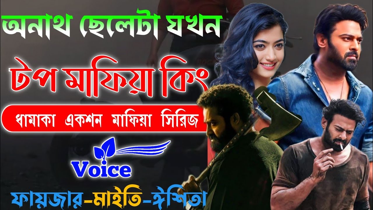অনাথ ছেলেটা যখন টপ মাফিয়া কিং | Mafiya Golpo | A To Z | সকল পর্ব | @Fstory-officiall 