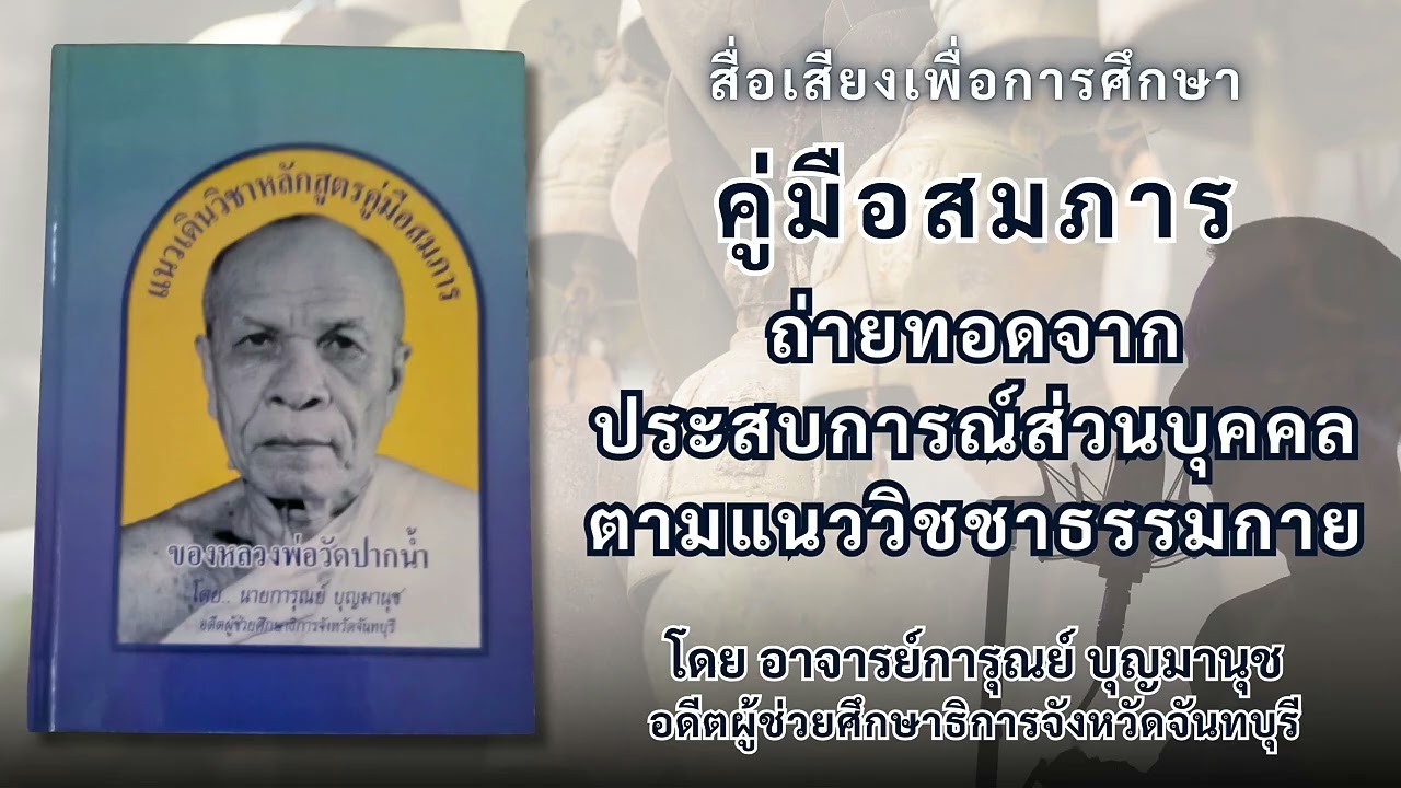 ผลที่ตามมาหลังจากการออกหนังสือคู่มือสมภาร