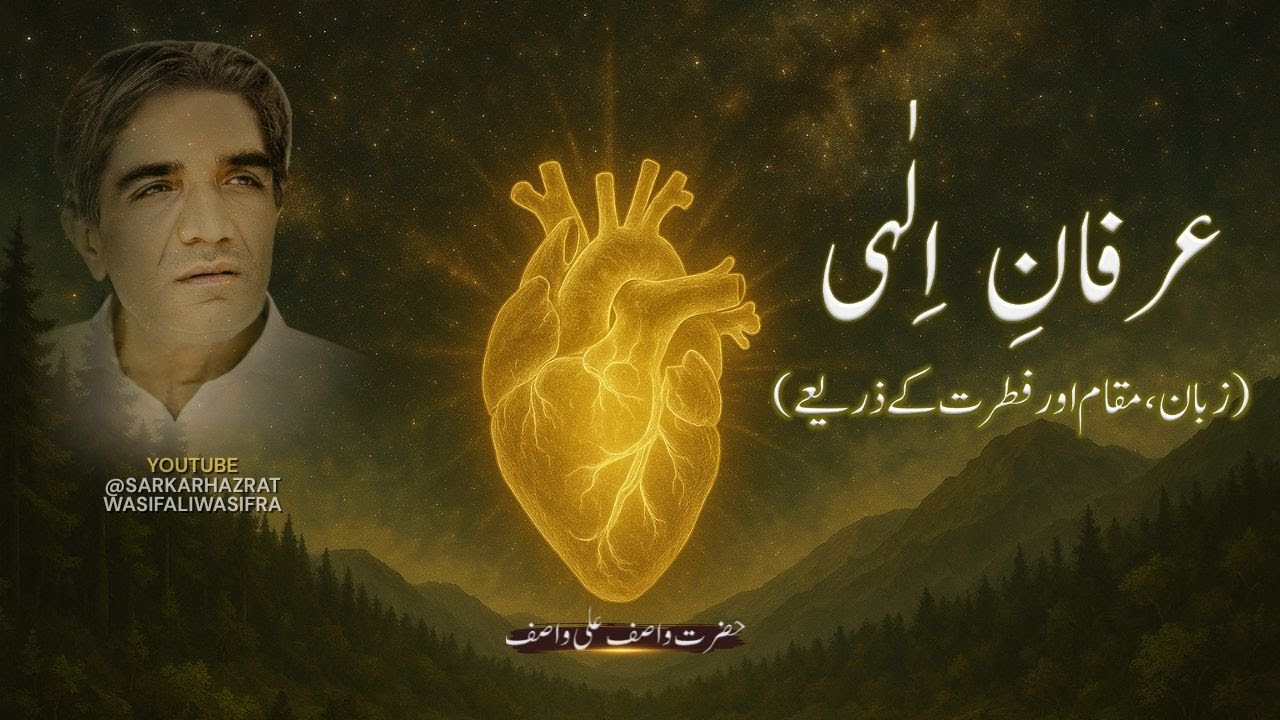 Irfan-e-Ilahi: Zuban, Maqam aur Fitrat Ka Raaz - Wasif Ali Wasif