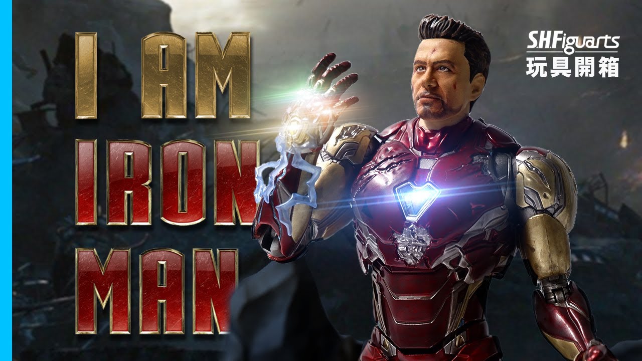 SHF Iron Man Mark 85《I AM IRON MAN》EDITION 【開箱】｜鐵甲奇俠傳奇終章
