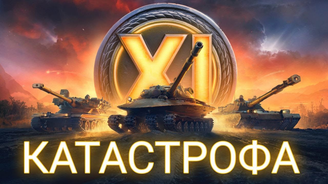 Мир танков. Почему игра которую мы любили - умерла? Мир танков 2025