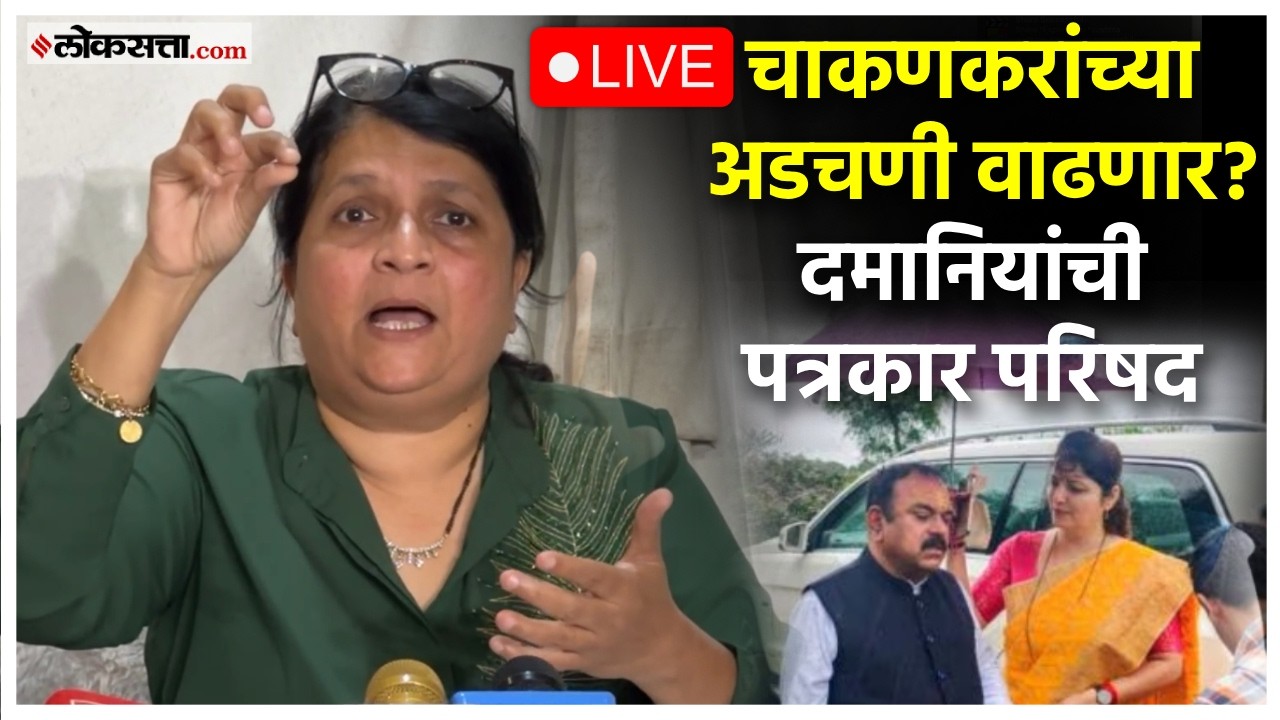 Anjali Damania Press Conference Live:  अशोक खरात प्रकरण; अंजली दमानिया यांची पत्रकार परिषद Live