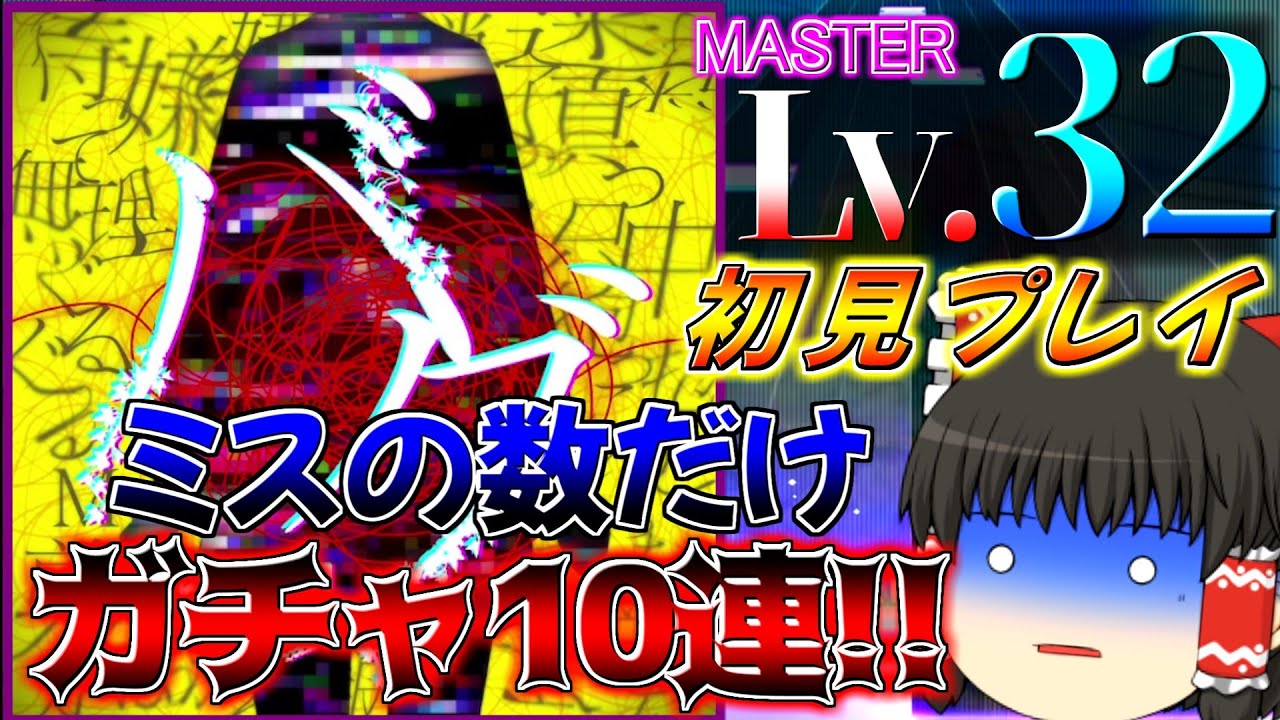 【プロセカ】『バグ』追加！Lv.32なのにコンボカット×10連！？！？ゆっくり実況Part80