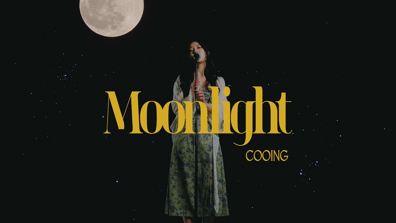 쿠잉 (COOING) - 달빛에 너와 나 숨 쉬는 것처럼Ⓡ (MoonlightⓇ)