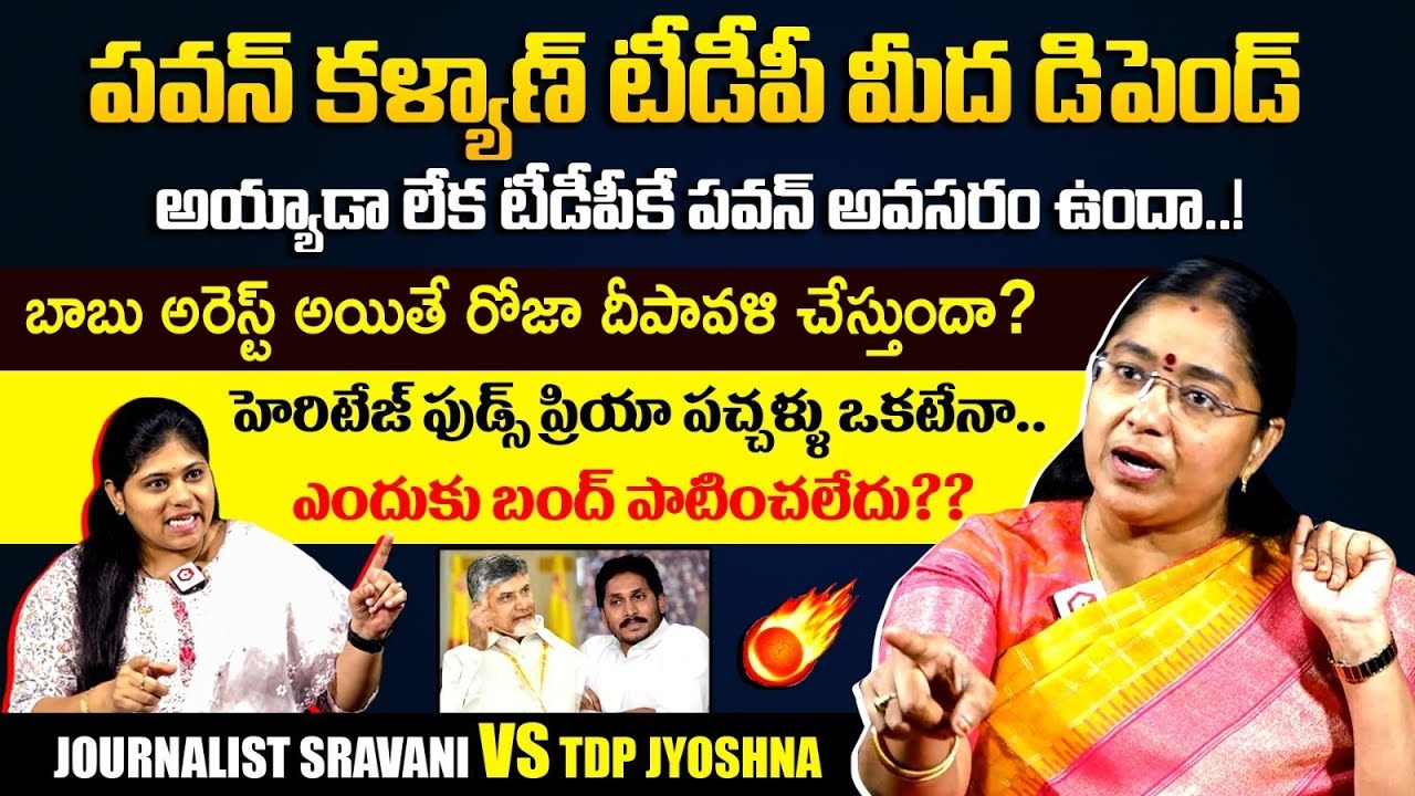 TDP Leader Jyotsna Tirunagari About TDP Janasena Alliance | TDP Leader Jyotsna On Chandrababu Arrest