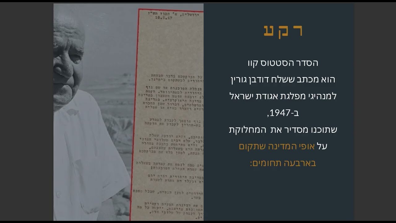 הסדר הסטטוס קוו